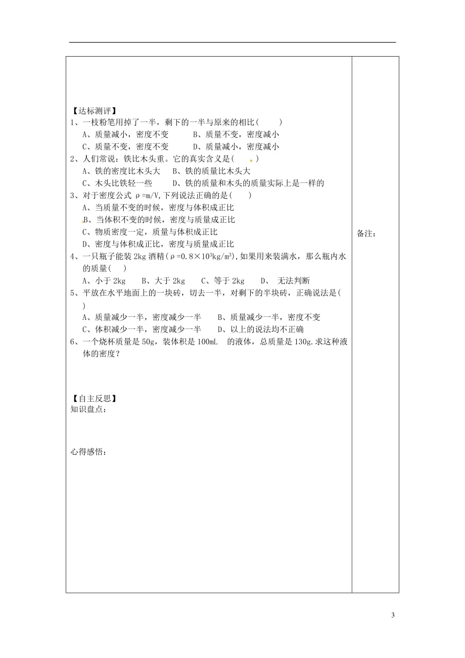 八年级物理上册6.2物质的密度学案无答案新版教科版_第3页