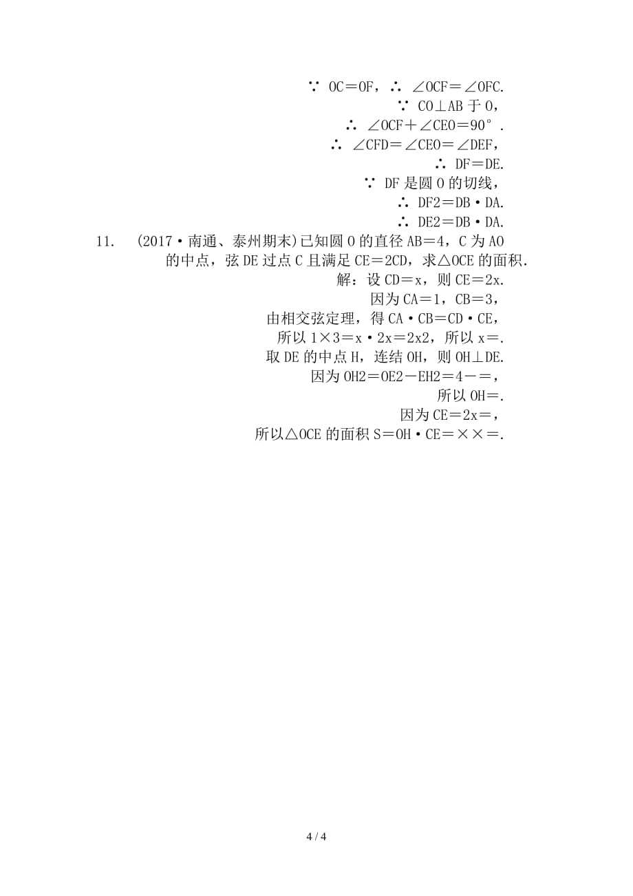 最新高考数学一轮复习几何证明选讲课时训练选修4_1_第4页