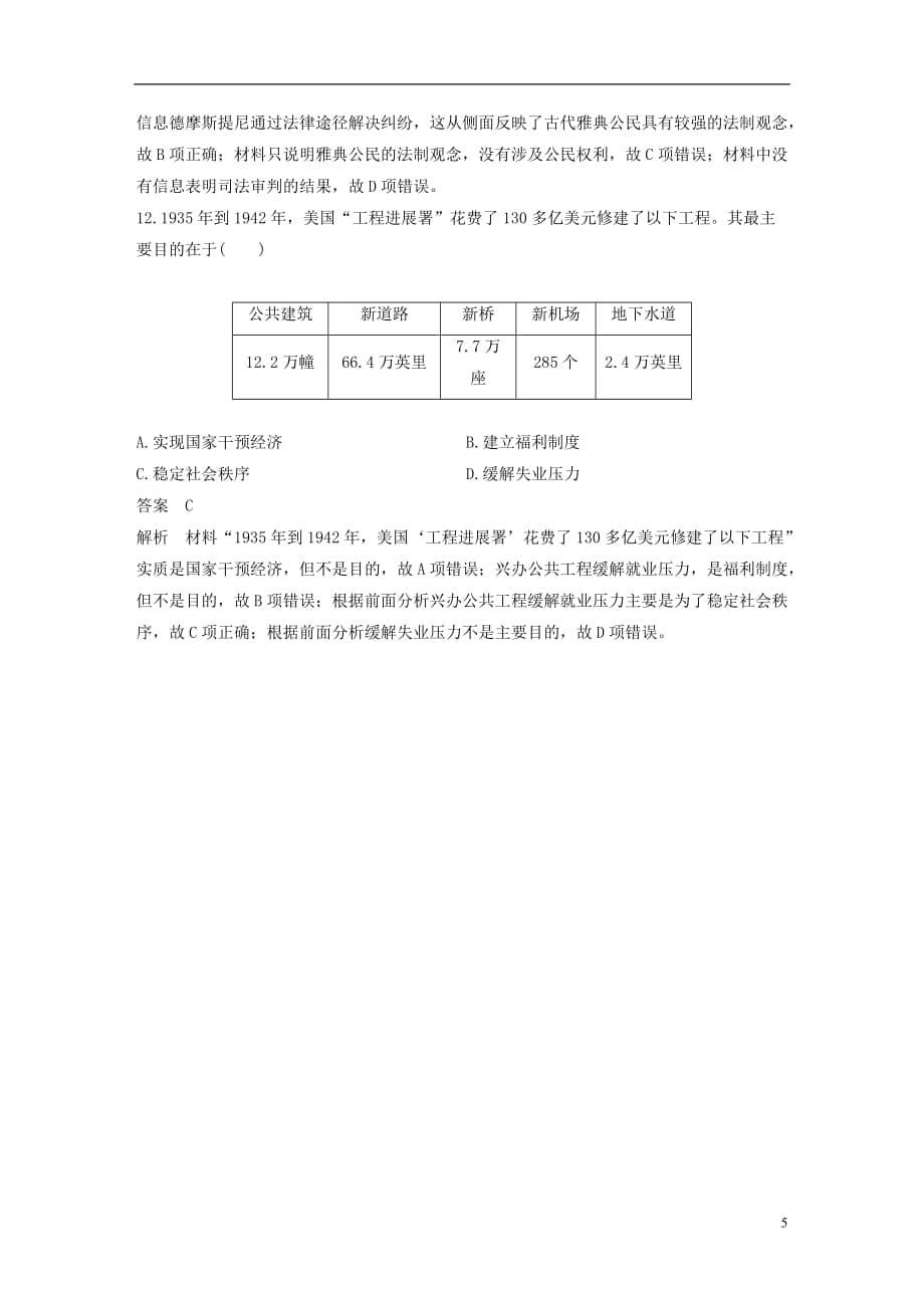 最新高考历史二轮复习社会热点押题训练训练11公平正义&#8226;民主法制&#8226;和谐社会_第5页