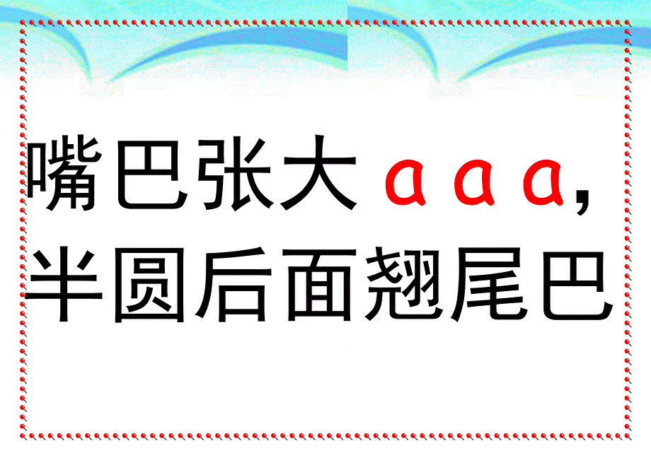 册生字卡aoe口诀_第3页