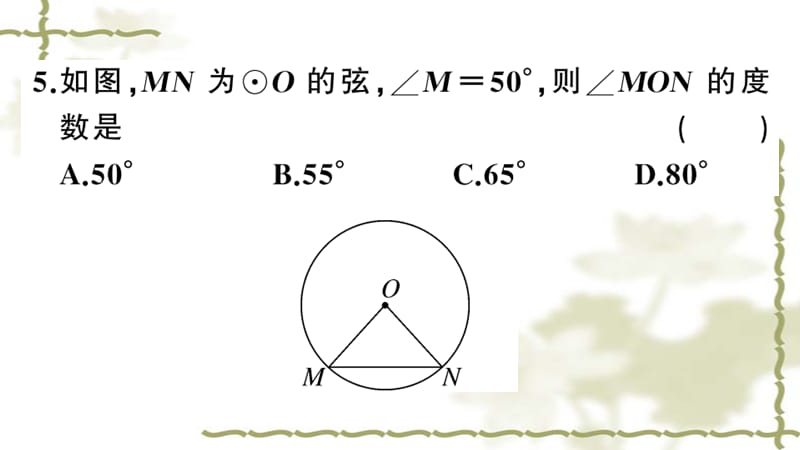 （新版）新人教版九年级数学上册第24章圆24.1圆的有关性质1圆课件_第5页