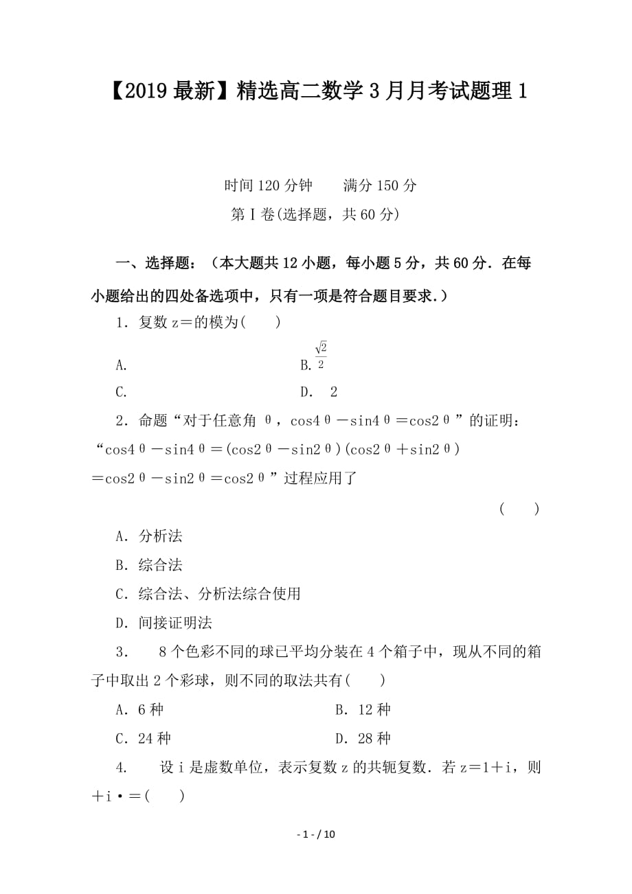 最新高二数学3月月考试题理1_第1页