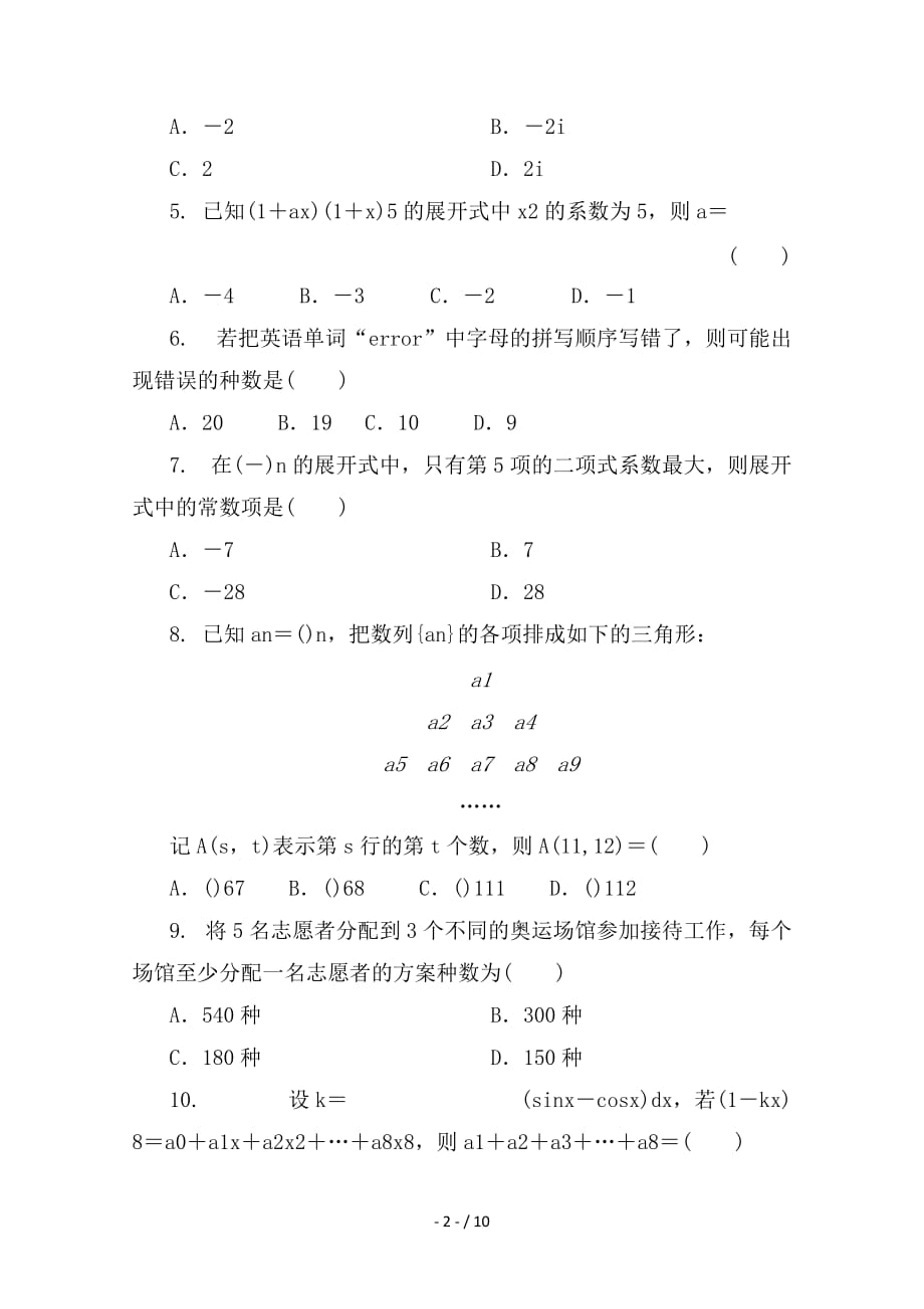 最新高二数学3月月考试题理1_第2页