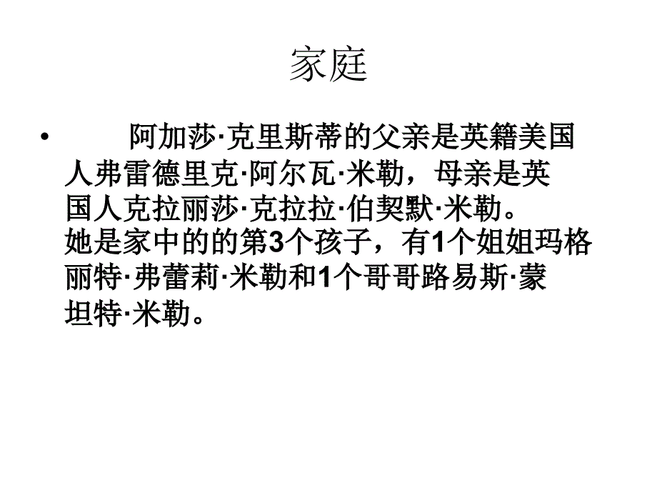 阿加莎 克里斯蒂――课件_第3页