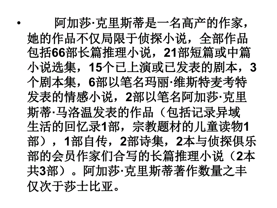 阿加莎 克里斯蒂――课件_第4页