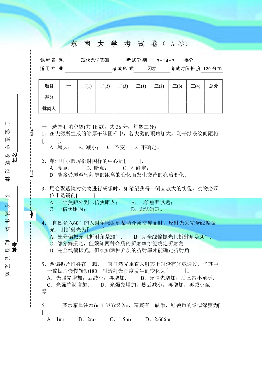 东南大学现代光学基础试卷A_第3页