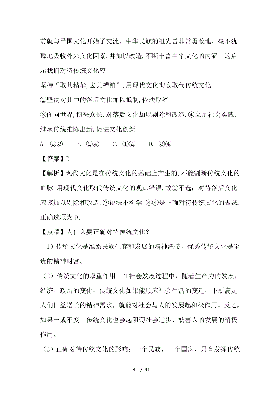 最新高二政治下学期开学考试试题（含解析）_第4页