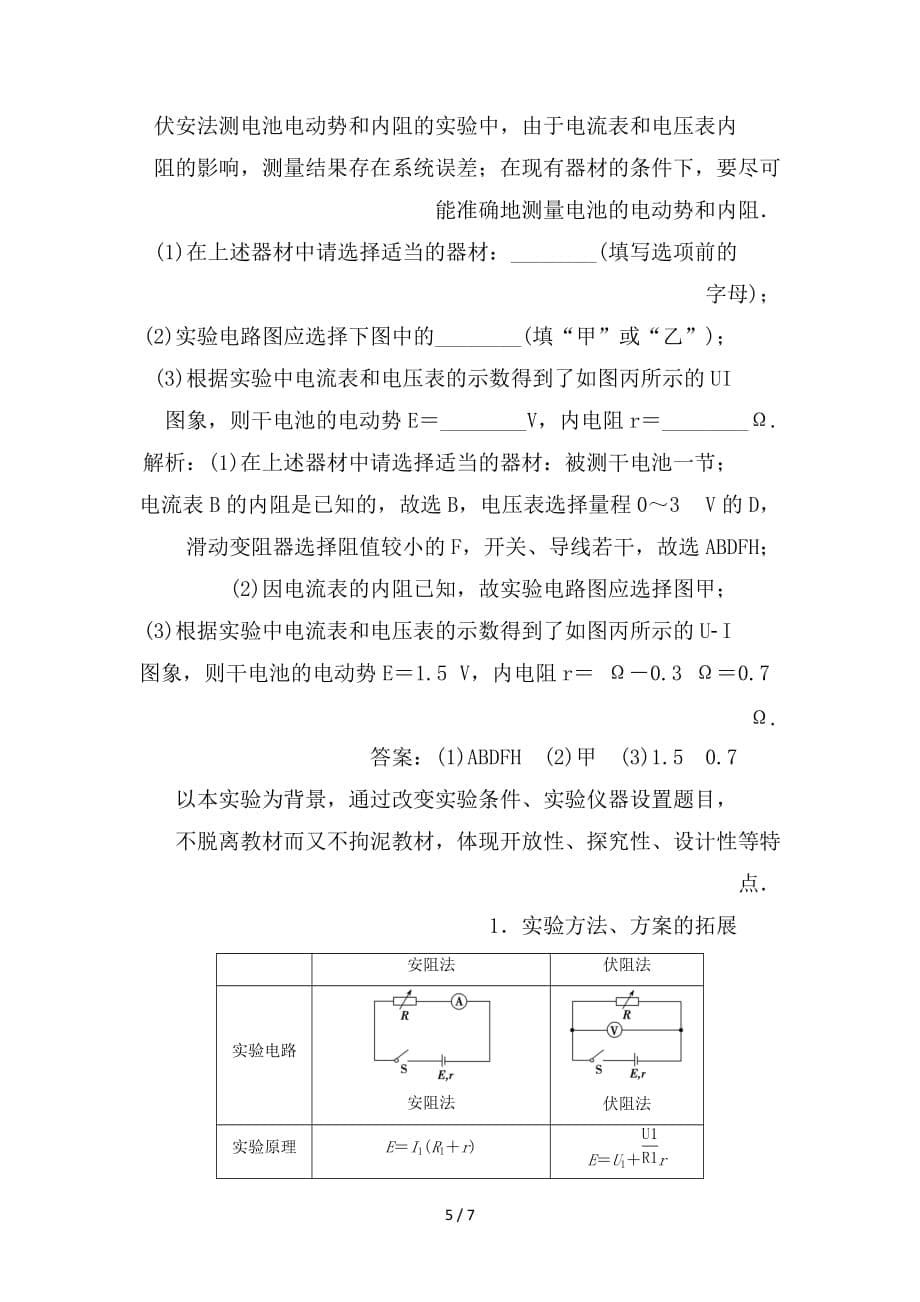 最新高考物理大一轮复习实验10测定电源的电动势和内阻学案新人教版_第5页