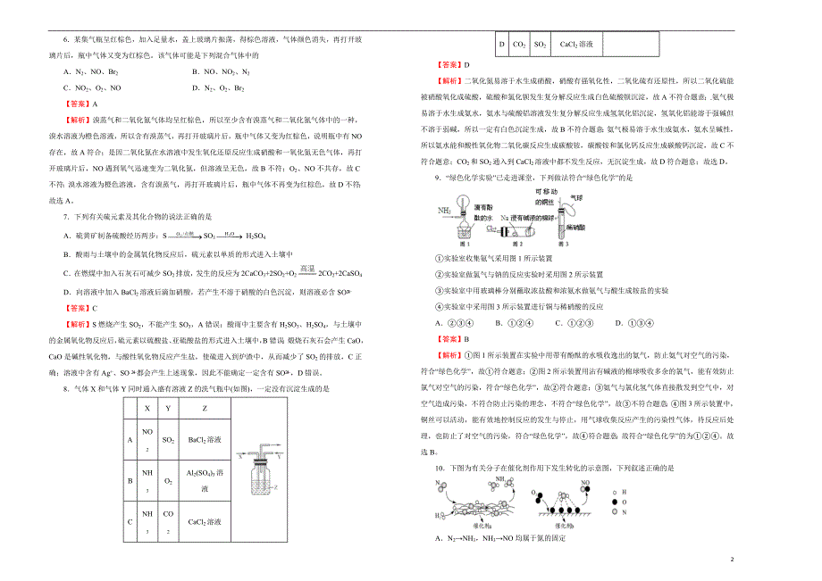 2021届高三化学一轮复习第七单元硫、氮及其化合物训练卷 A卷 教师版_第2页