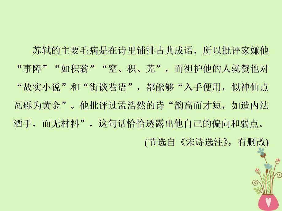 高考语文一轮复习第五部分附加题专题三文本材料要点归纳、分析和鉴赏2技法突破课件苏教版_第4页