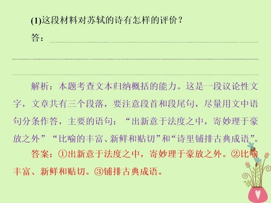 高考语文一轮复习第五部分附加题专题三文本材料要点归纳、分析和鉴赏2技法突破课件苏教版_第5页