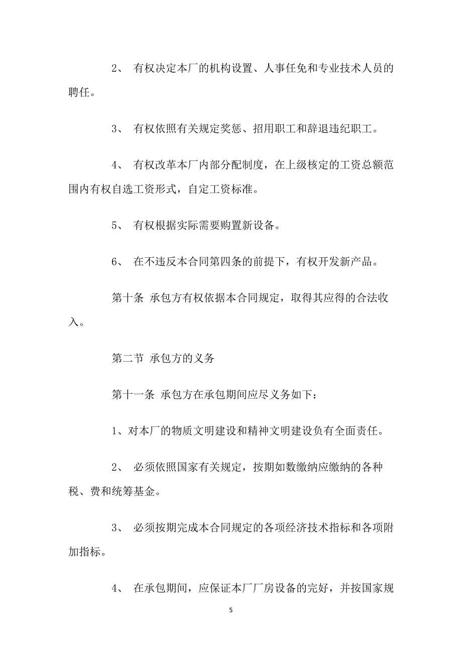 含封面企业招标承包经营合同（范本）_第5页