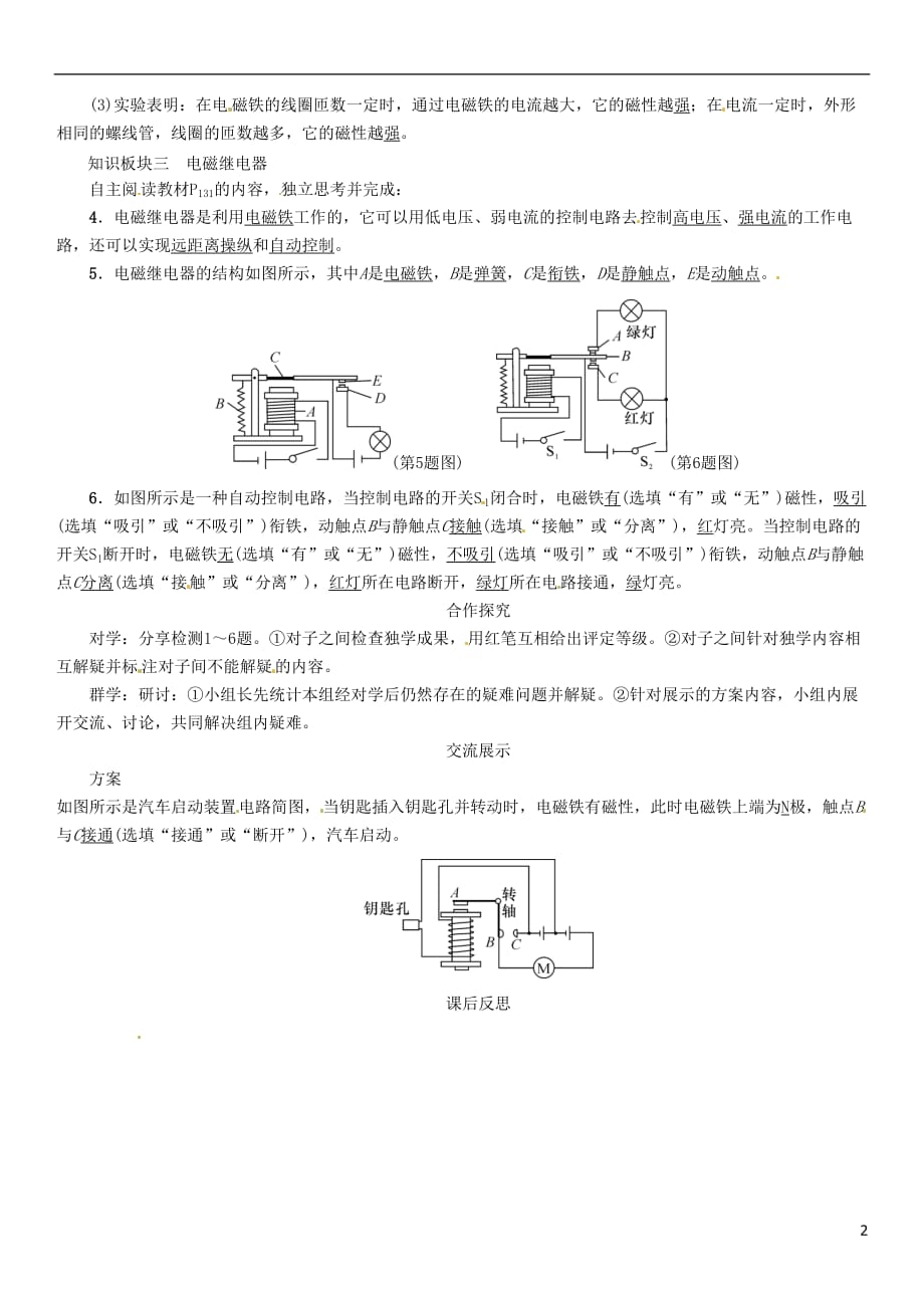 九年级物理全册第20章第3节电磁铁电磁继电器导学案（新版）新人教版_第2页