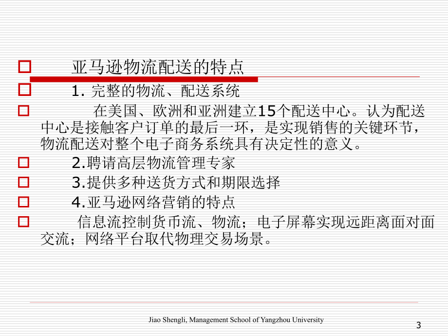 电子商务物流模式(1)精编版_第3页