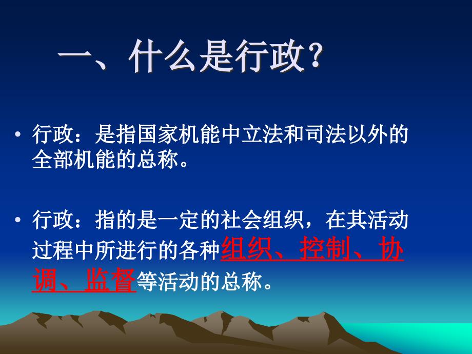 行政的使命、目的和价值_第2页