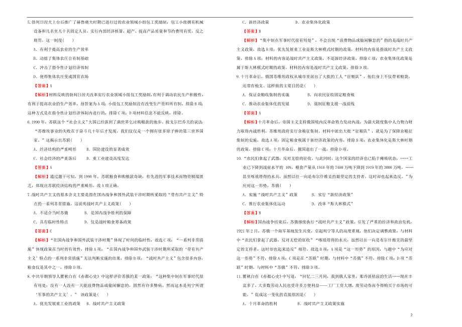 2021届高三历史一轮复习第十六单元苏联的社会主义建设训练卷 A卷 教师版_第2页