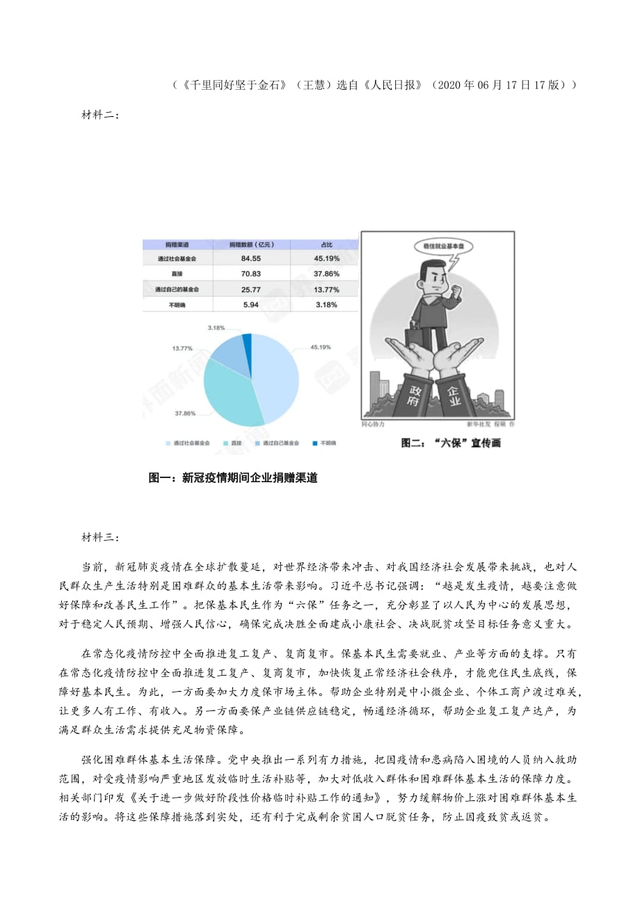 【全国卷-暑假作业1】实用类文本阅读+文学类文本阅读 +语言文字运用（含答案）_第2页