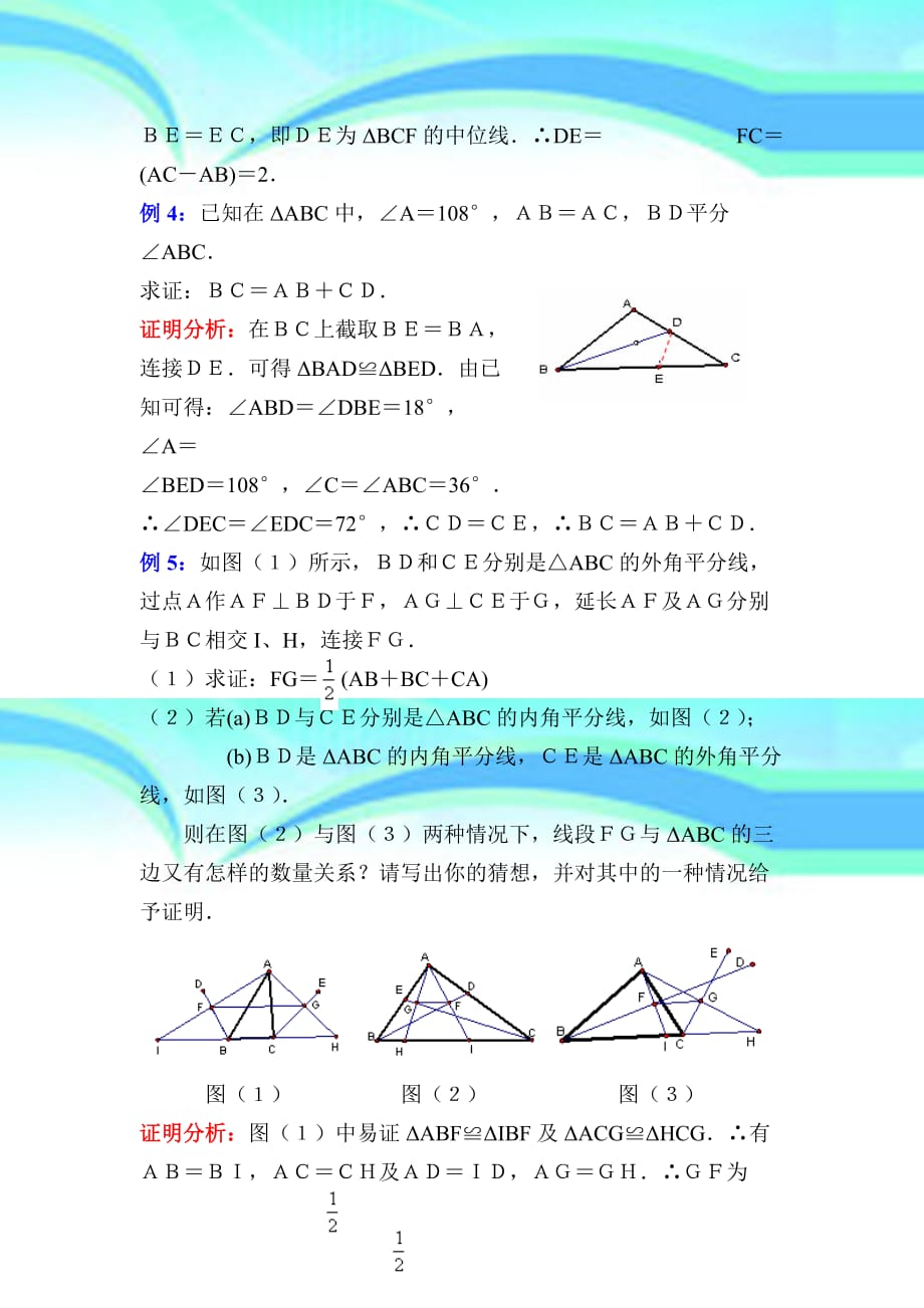 初中数学竞赛题汇编几何部分含解答_第4页