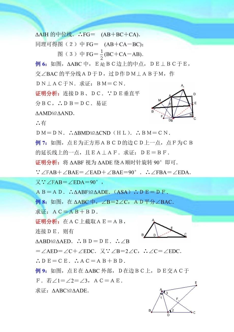 初中数学竞赛题汇编几何部分含解答_第5页