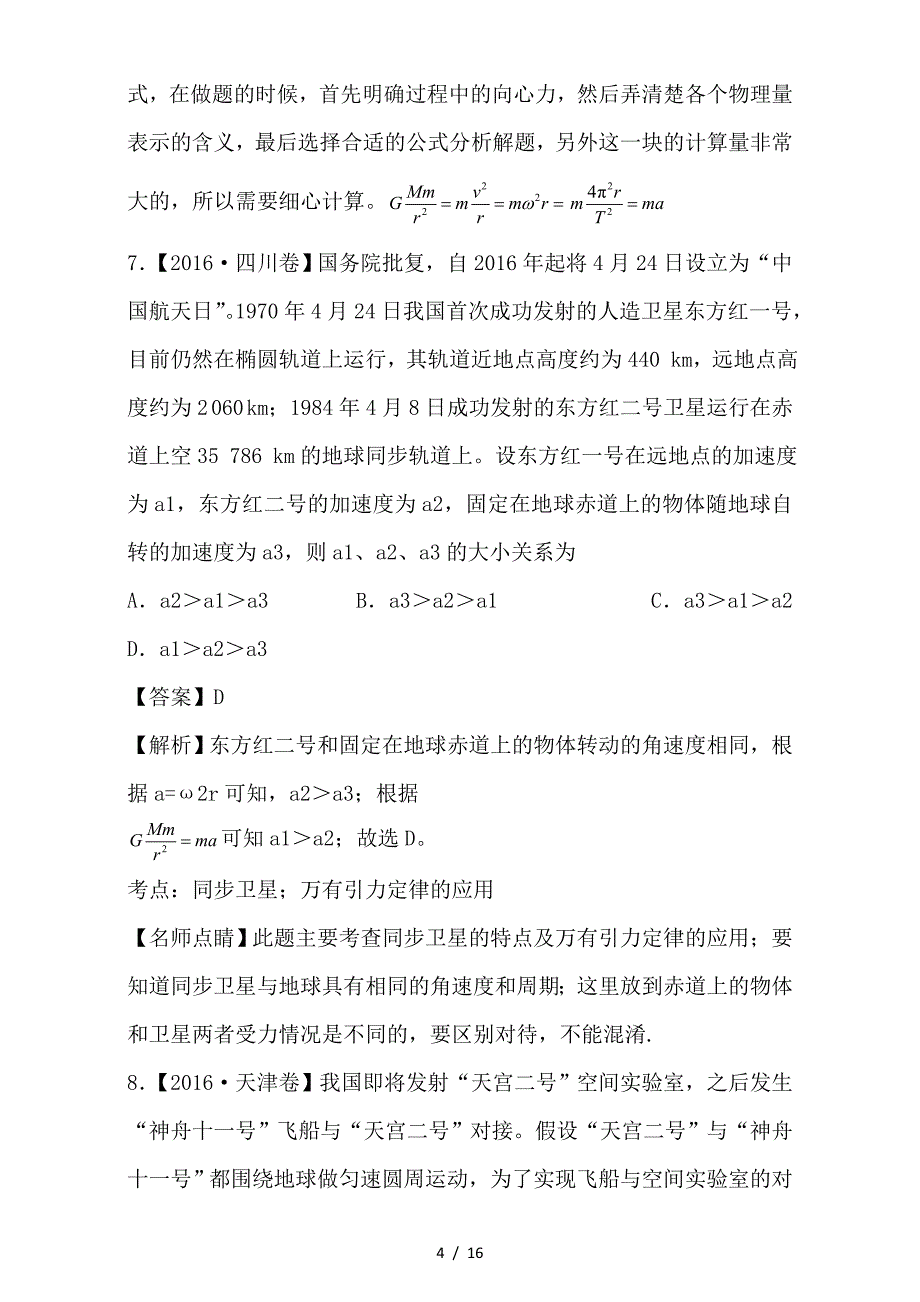 最新高考物理试题分项版解析专题05万有引力与航天_第4页