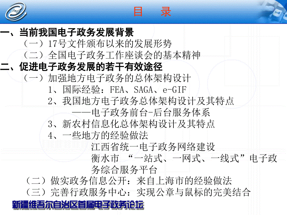 大力发展电子政务提高政府管理效能精编版_第2页