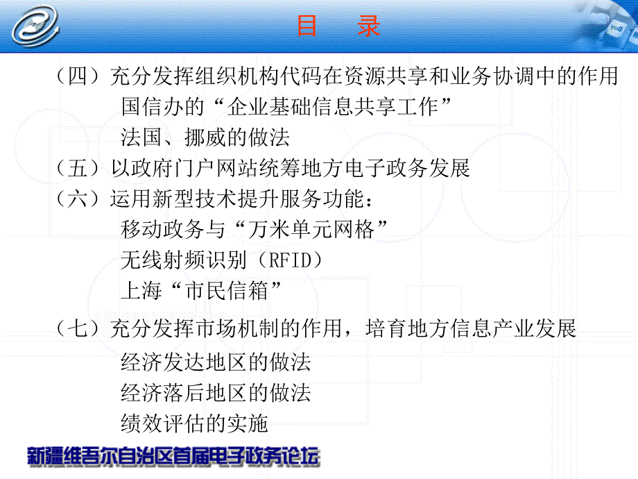 大力发展电子政务提高政府管理效能精编版_第3页