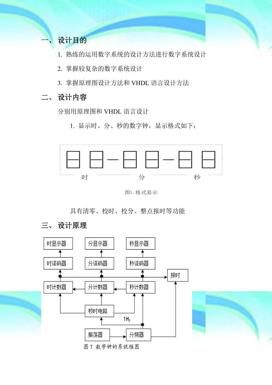 VHDL课程设计_第5页