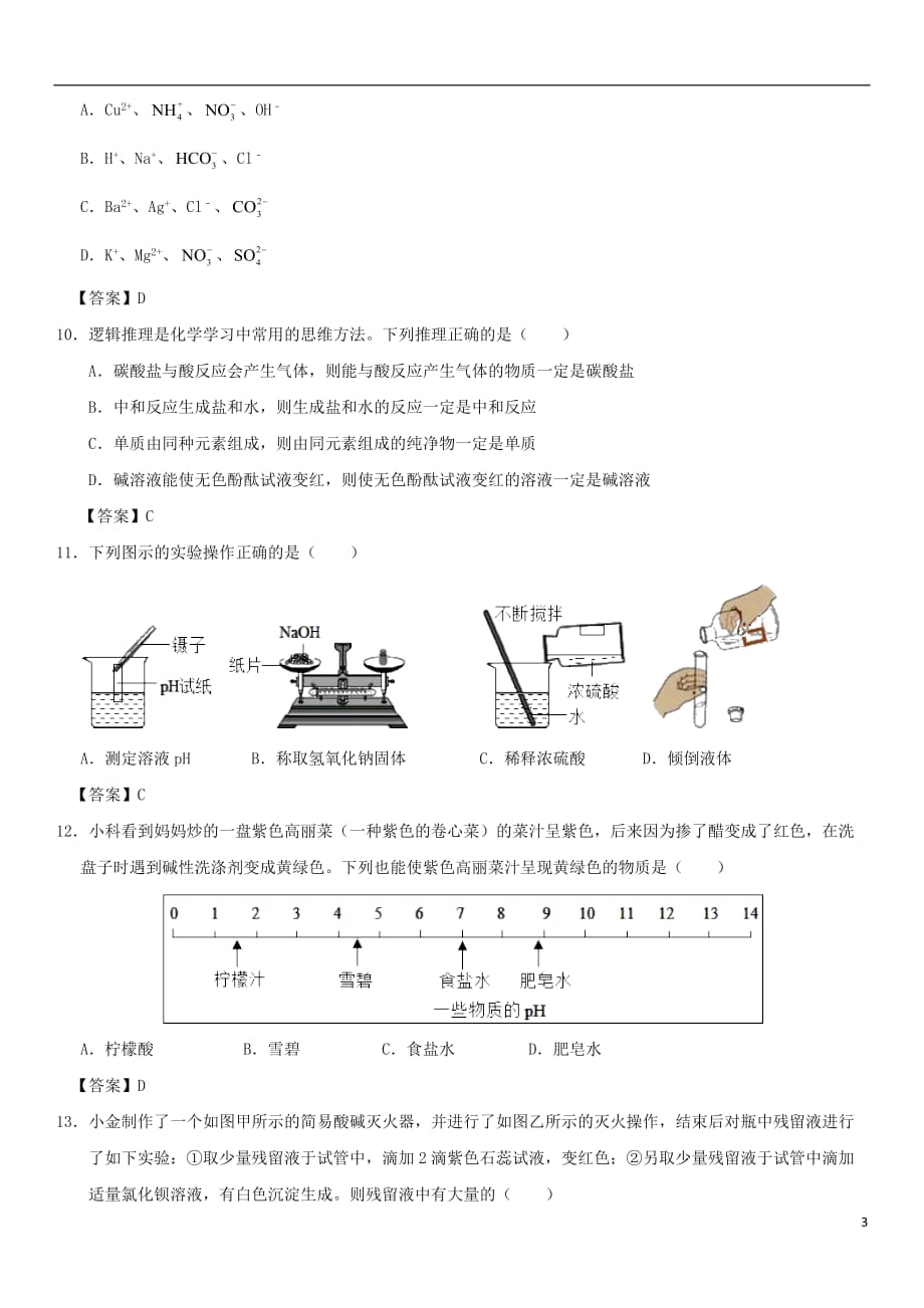 中考化学《酸、碱、盐及化肥》专题练习卷_第3页