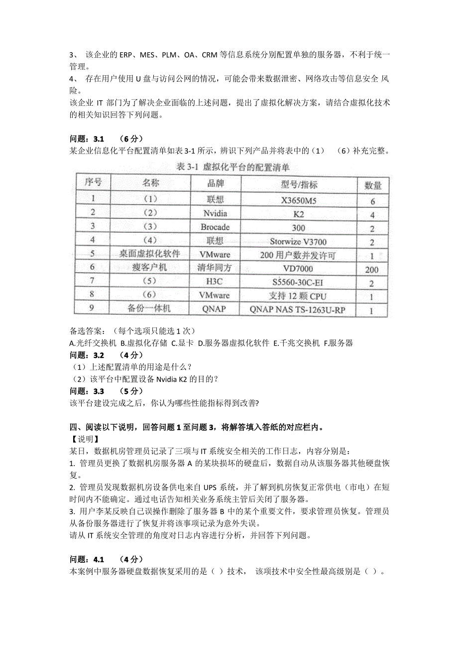 2019年上半年信息系统管理工程师下午试卷考试真题(答案与解析)_第4页