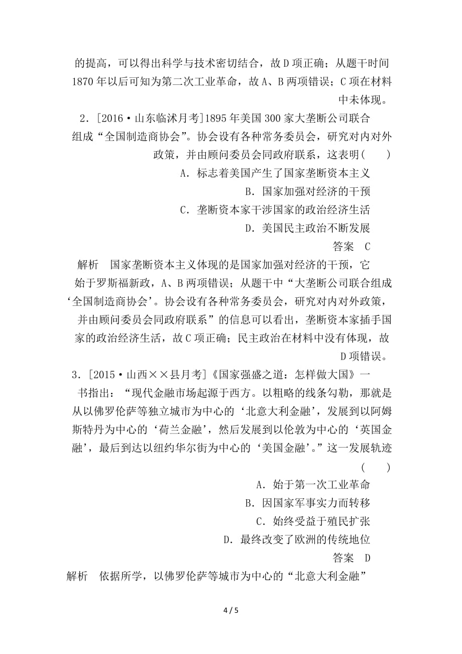 最新高考历史一轮复习第7单元资本主义世界市场的形成和民展27第二次工业革命高考研析新人教版_第4页