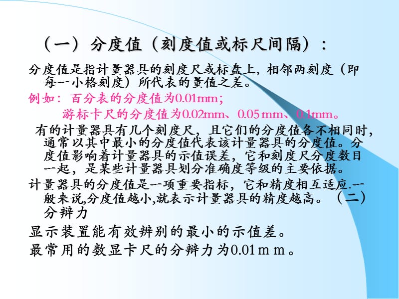 量具使用和维护知识课件_第3页