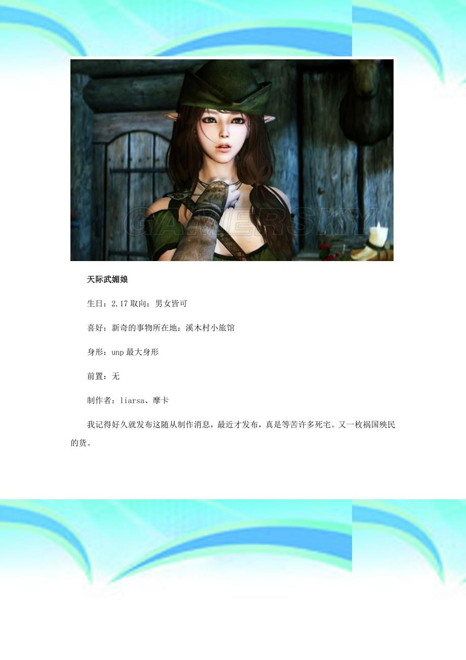 《上古卷轴》美女随从怎么招募美女随从MOD招募大全_第4页