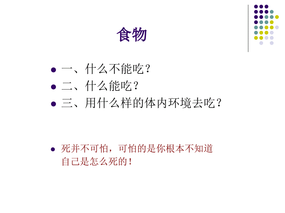 环境与生存课件_第2页