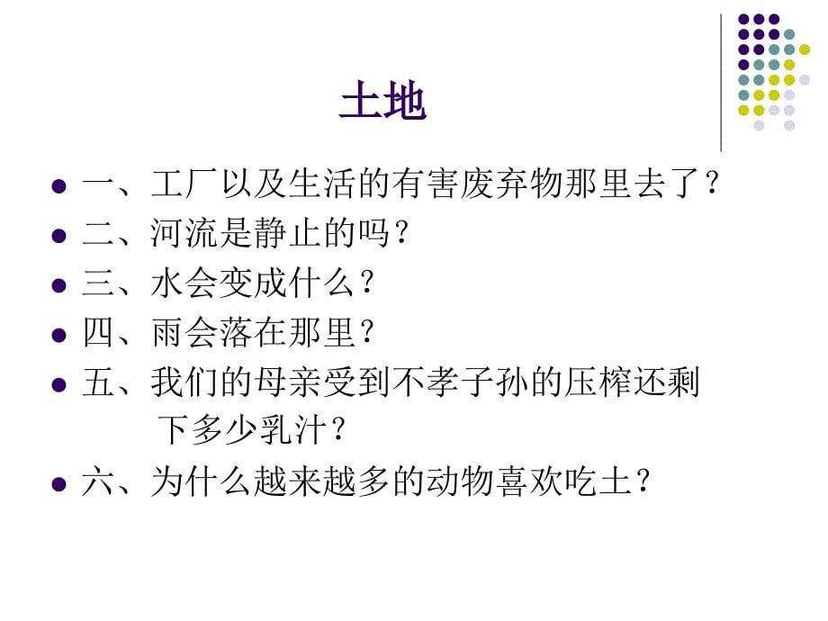 环境与生存课件_第5页