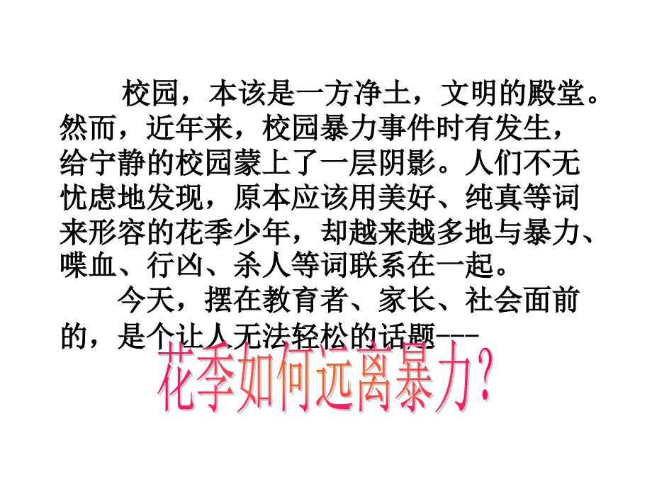 生命可贵 友情无价课件_第2页