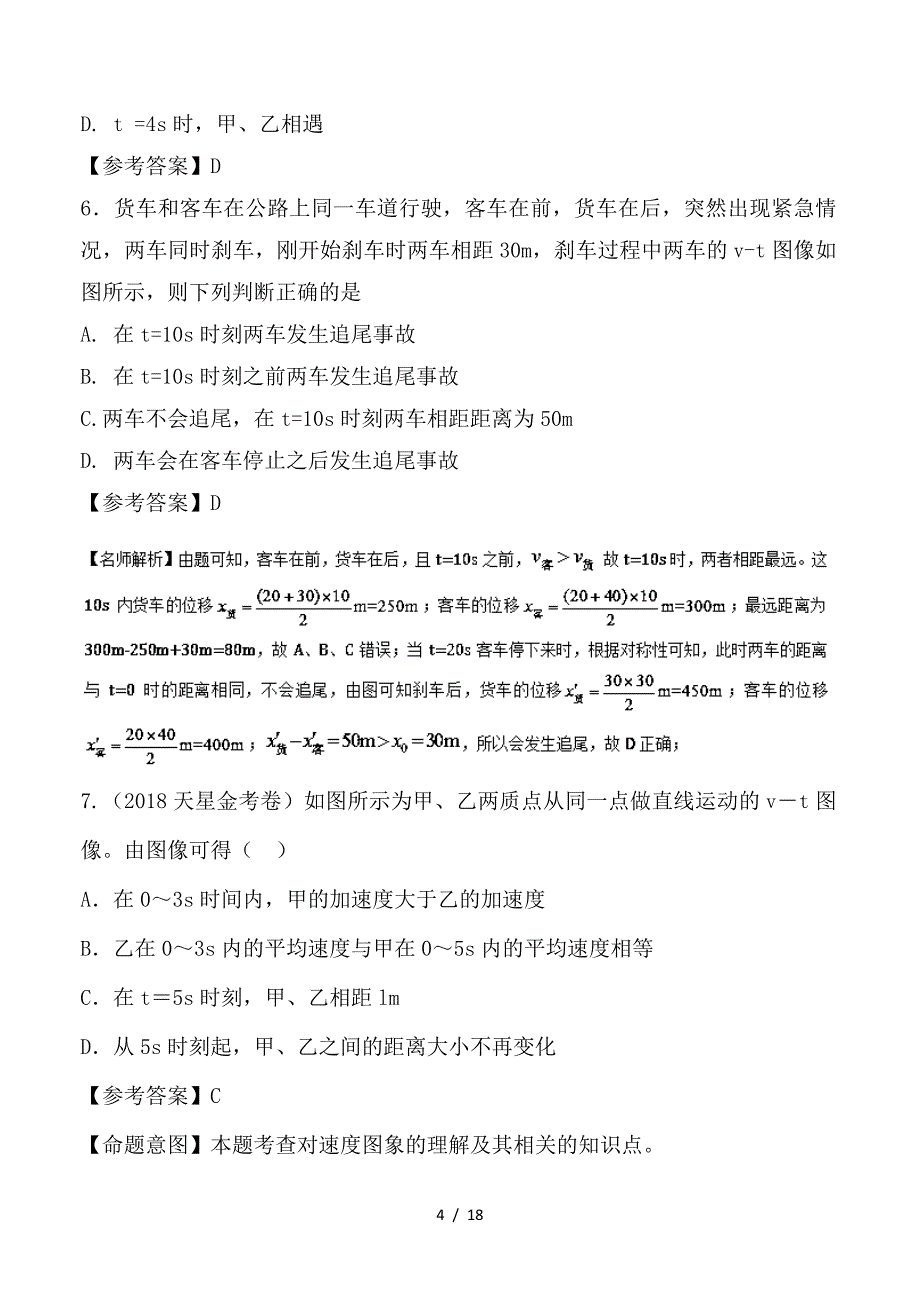 最新高考物理一轮复习 专题1-7 追击和相遇千题精练_第4页