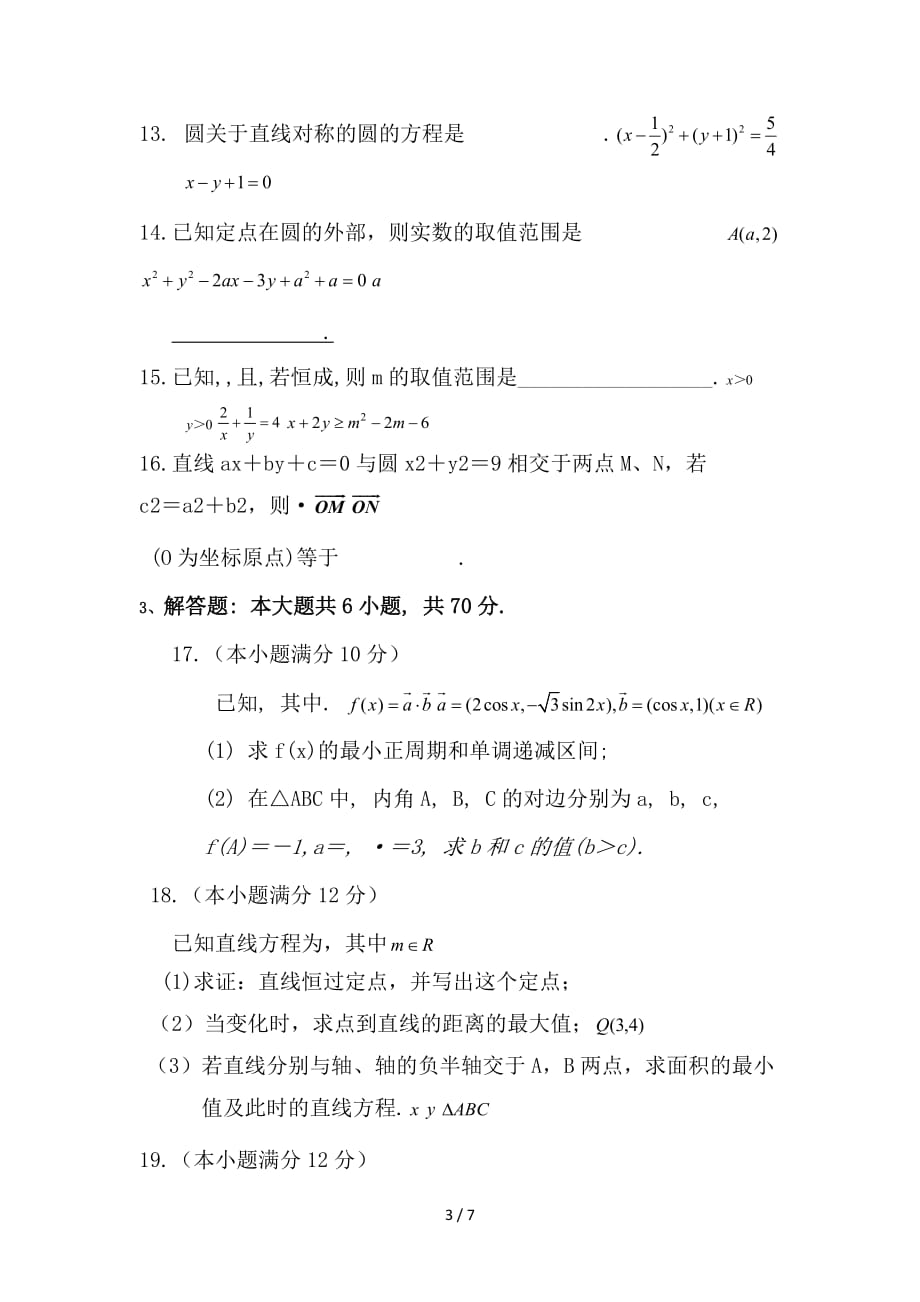 最新高二数学上学期第一次双周考试题 理_第3页