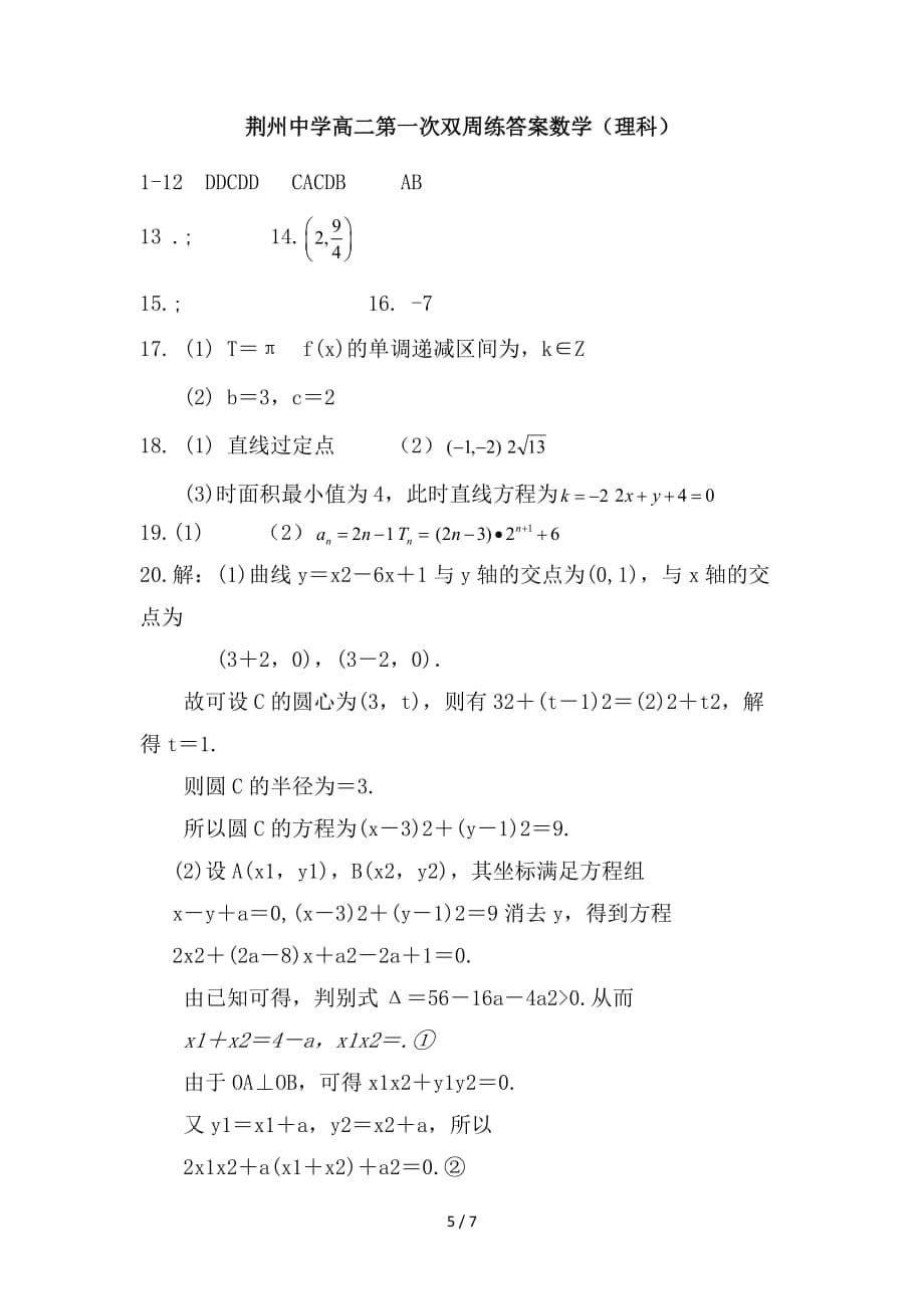 最新高二数学上学期第一次双周考试题 理_第5页