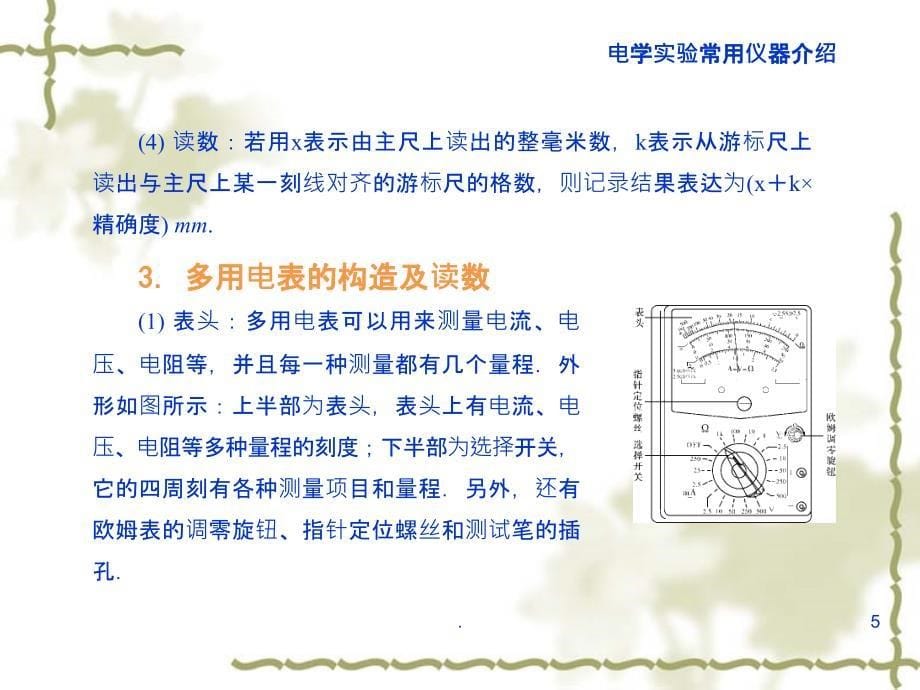 高考物理专题(复习：专题(13)电学实验(39页)ppt课件_第5页