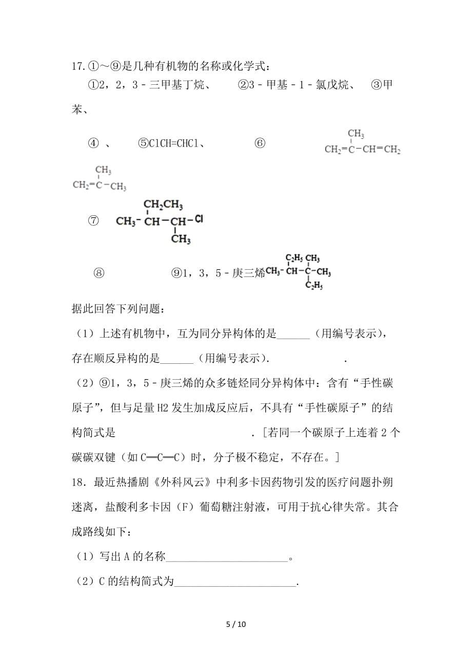 最新高二化学下第一次月考试题零班_第5页