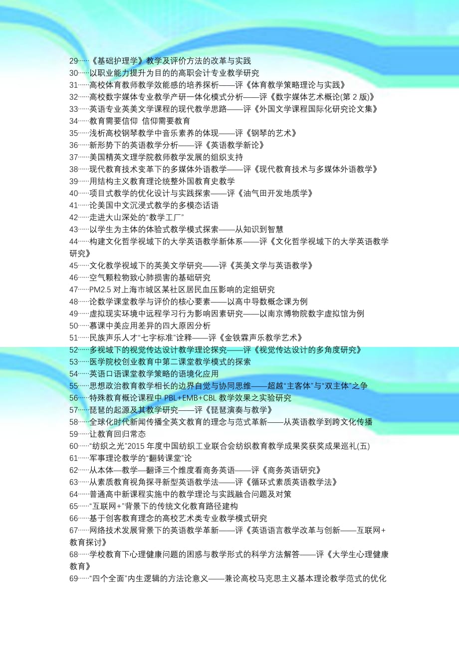 凌河区职称论文发表初中地理教学环境教育论文选题题目_第4页