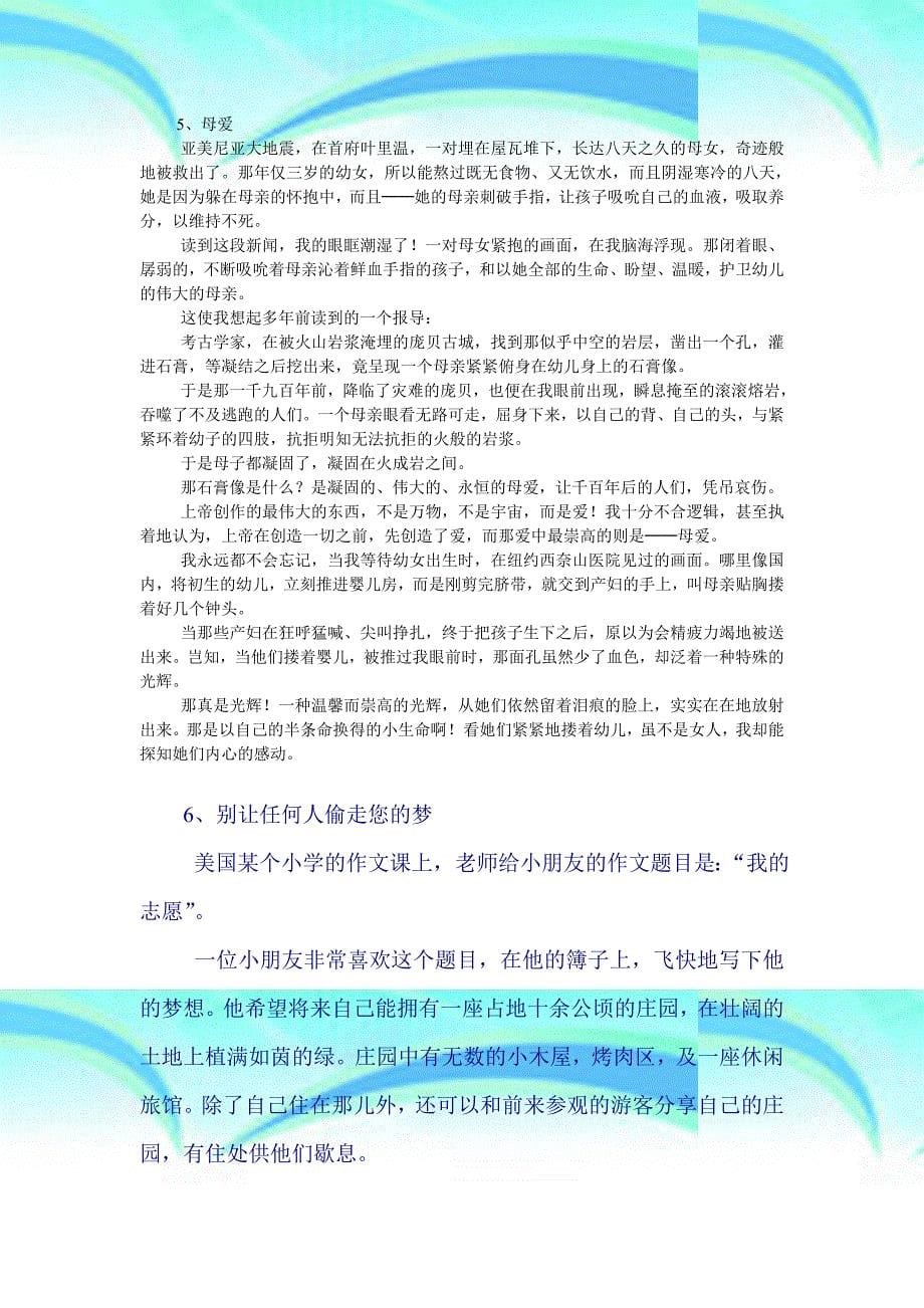 个哲理小故事_第5页