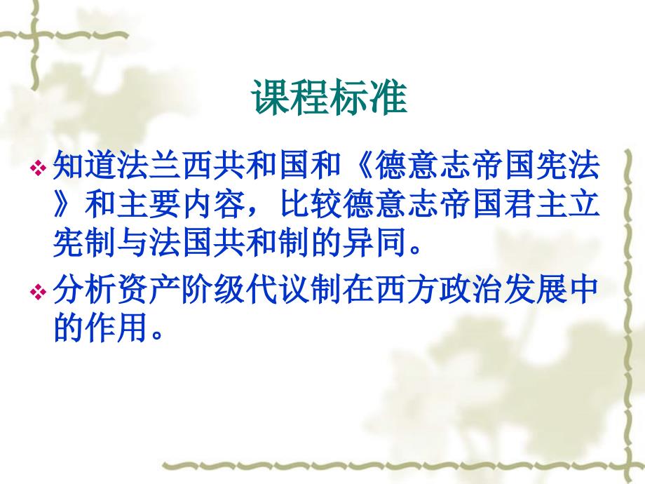 高中历史 资本主义政治制在欧洲大陆的扩展课件 新人教版必修1_第2页