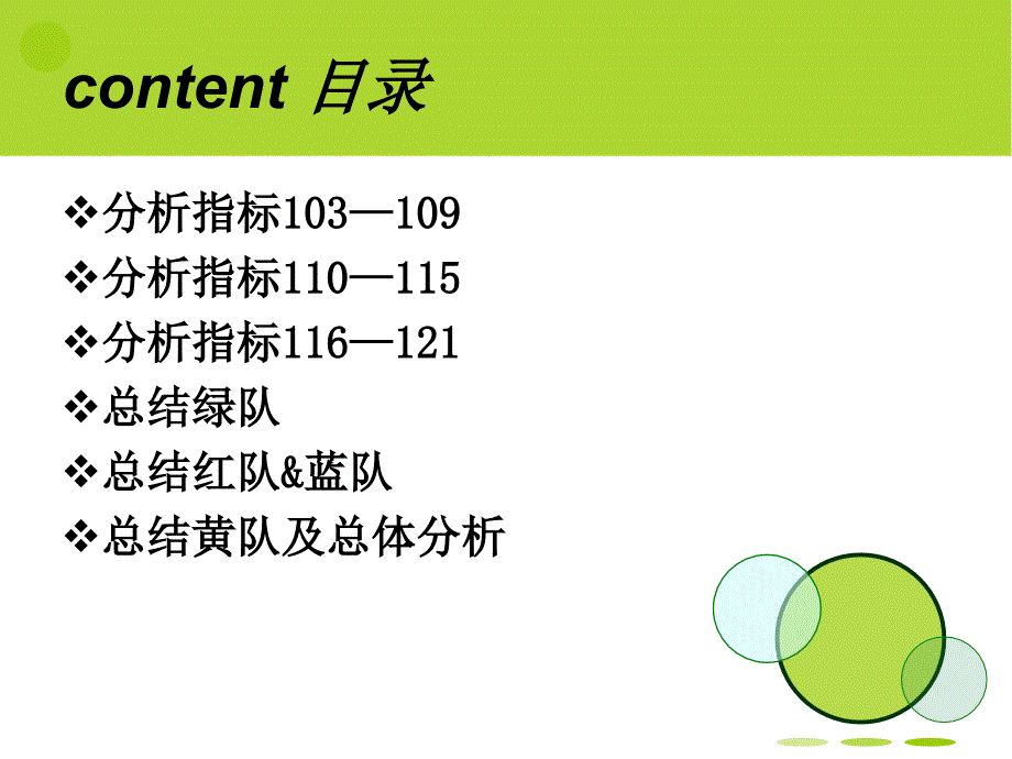 银行业务指标 分析课件_第2页