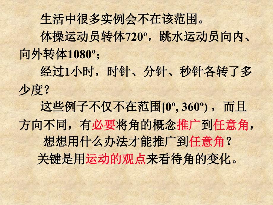 11-12学年高中数学 1.1.1 角的概念的推广课件 新人教B版必修4_第3页