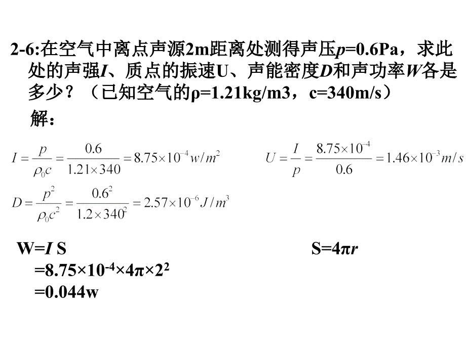 环境噪声控制工程习题课件_第2页