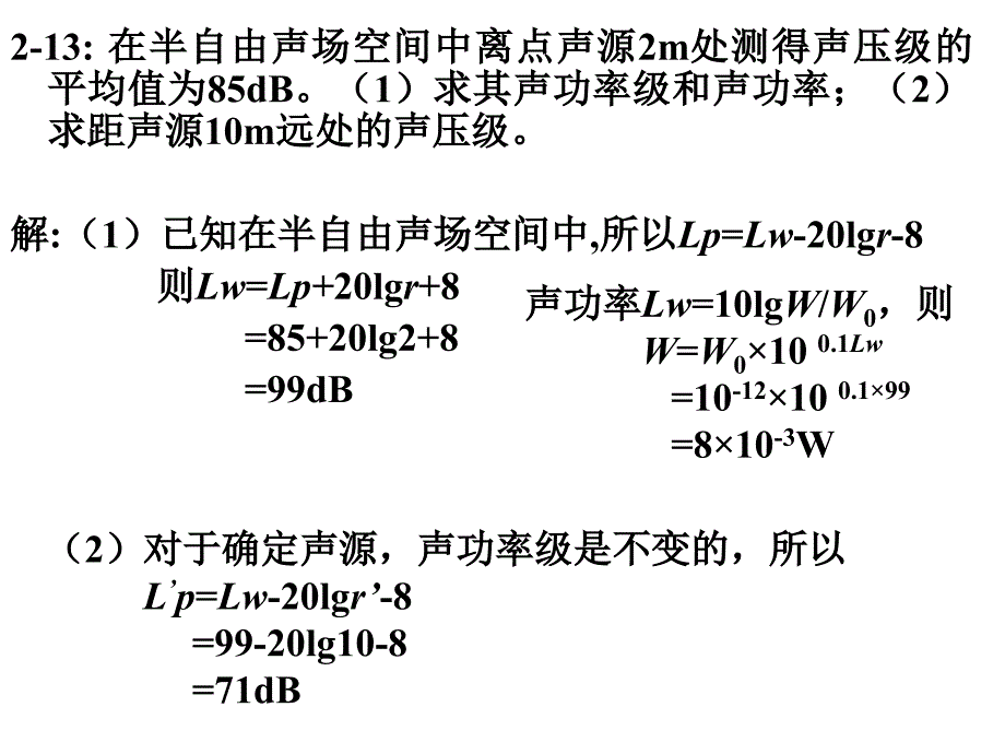 环境噪声控制工程习题课件_第4页