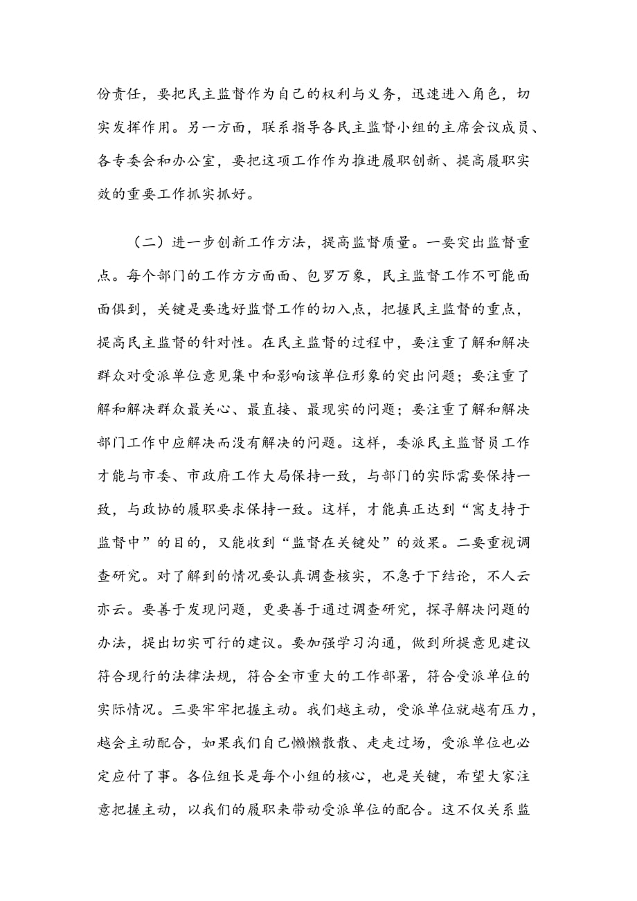 在民主监督员工作座谈会上的讲话_第4页