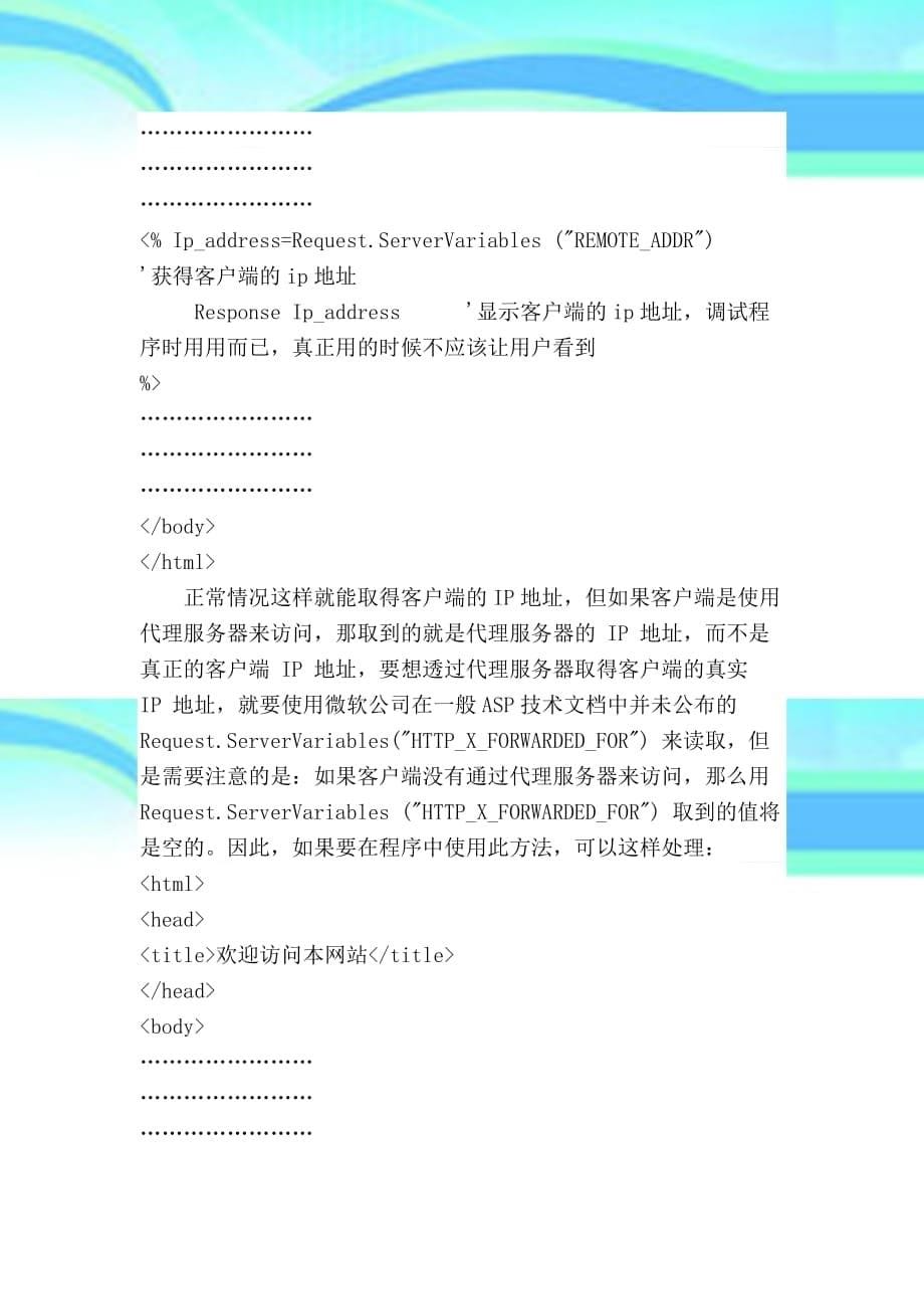 利用ASP获取客户端真实IP地址_第5页