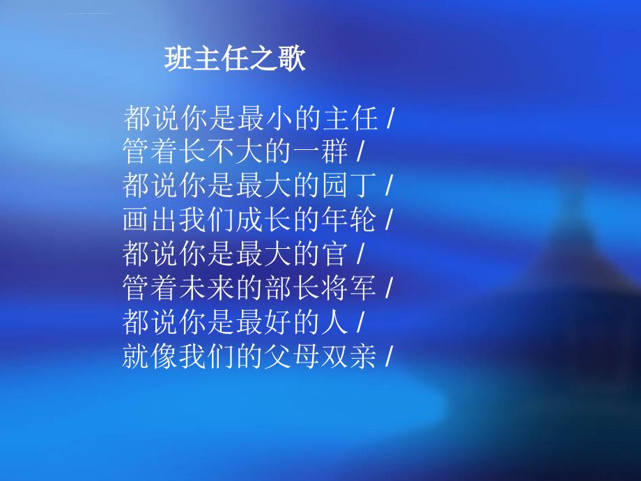 班主任： 让我们成为学生眼睛中的风景课件_第2页